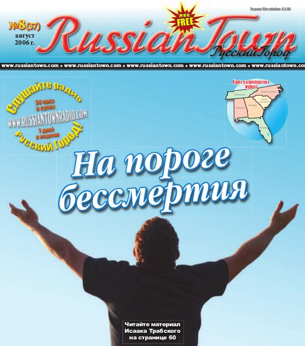 RussianTown Magazine August 2006