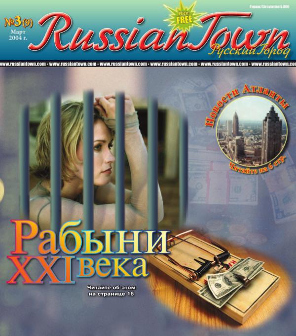RussianTown Magazine March 2004