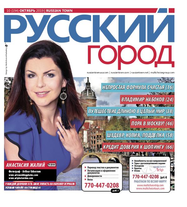 RussianTown Magazine October 2019