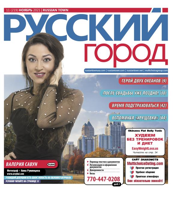 Журнал русский город