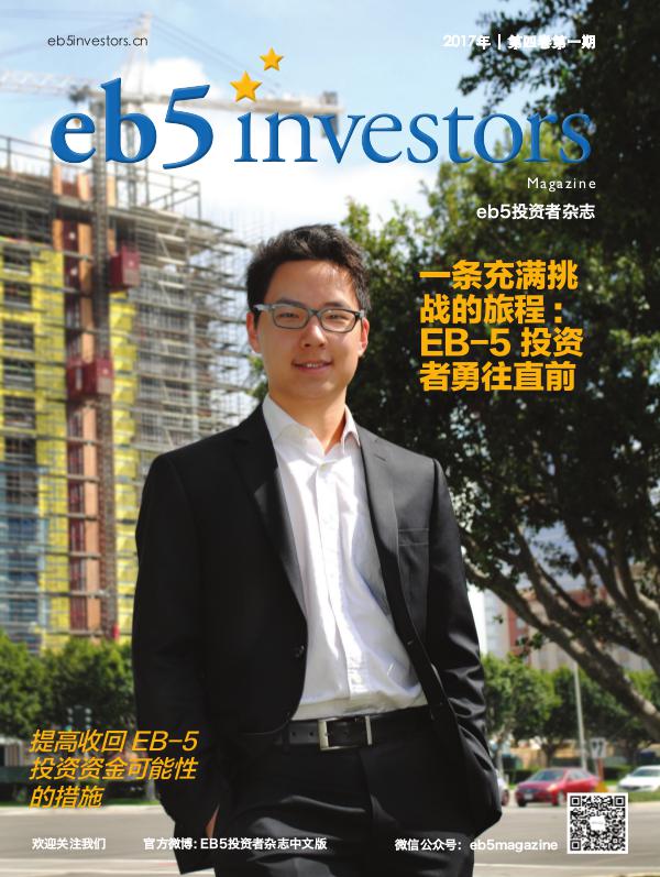EB5 Investors Magazine (Chinese Edition) Volume 4, Issue 1