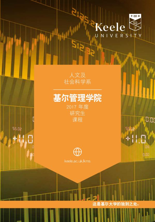 KMS Postgraduate brochure 2017 (Chinese) 2336 KMS PG brochure 2018_Press_ZH_Updated