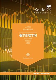 KMS Postgraduate brochure 2017 (Chinese)