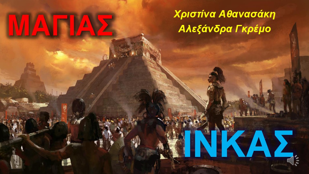 Εργασίες Ιστορίας Β΄Λυκείου Μάγιας - Ίνκας