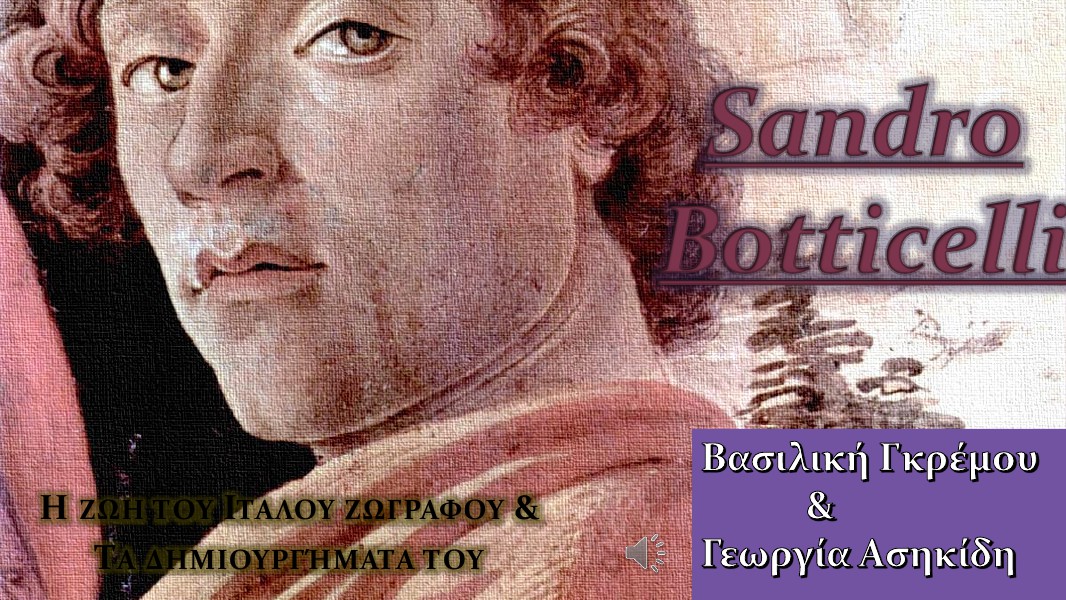 Εργασίες Ιστορίας Β΄Λυκείου Σάντρο Μποτιτσέλι,Βάσια-Γιωργία