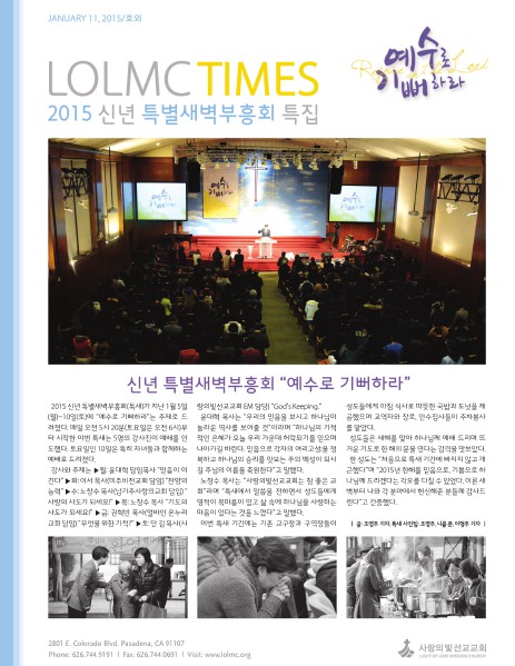 LOLMC TIMES 신년특별새벽부흥회 호외 2015 특새 특집 호외판