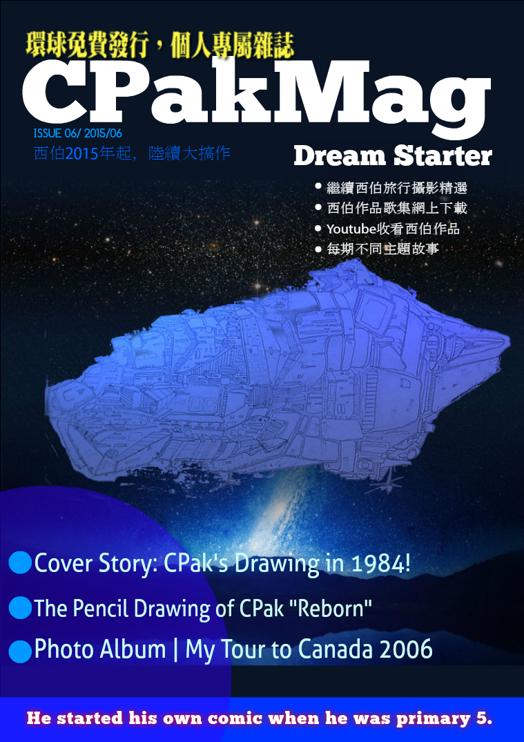 西伯紀 ｜第六期｜ Issue June 2015