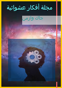Arabic Magazine