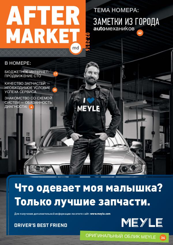 Aftermarket media Aftermarket Молдова 02 (02-2016)