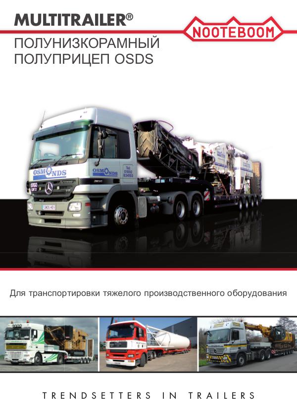 Brochure-OSDS-RU