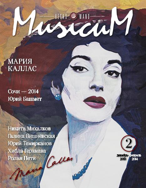 MusicuM #2, 2014