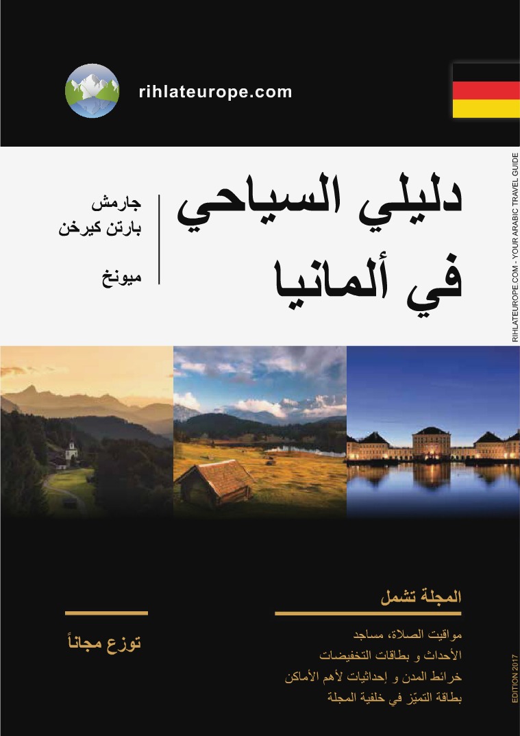 Arabic Travel Guide for Germany 2017 Arabic Travel Guide Germany