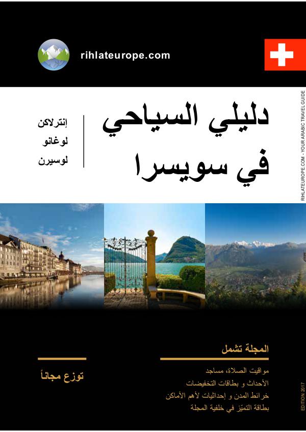 2017 Arabic Travel Guide for Switzerland