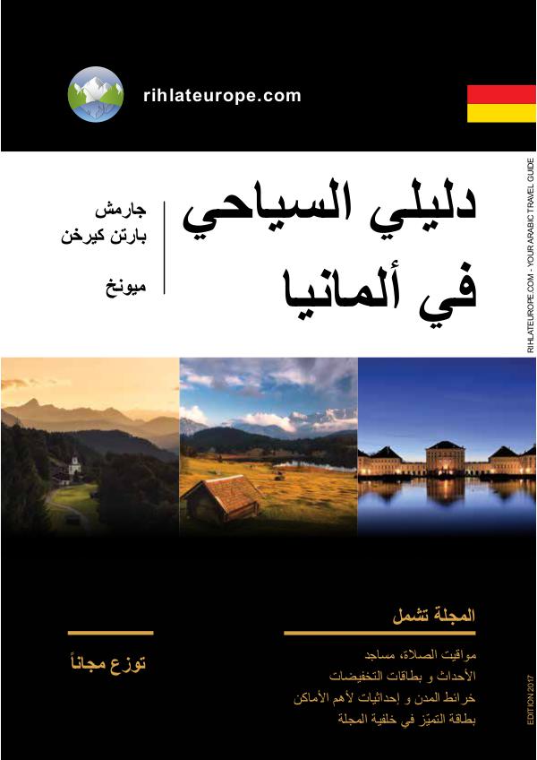 2017 Arabic Travel Guide for Germany