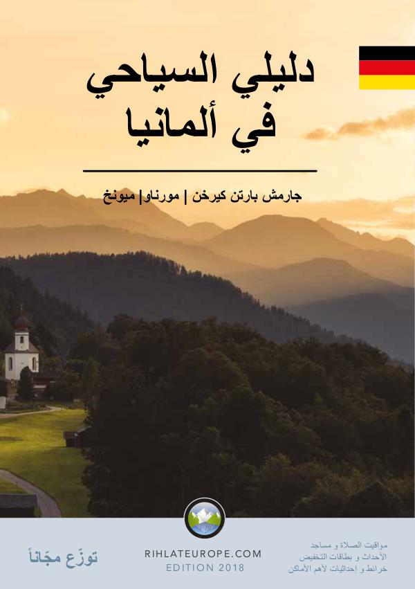 Arabic Travel Guide for Germany Arabic Travel Guide for Germany 2018
