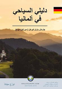Arabic Travel Guide for Germany