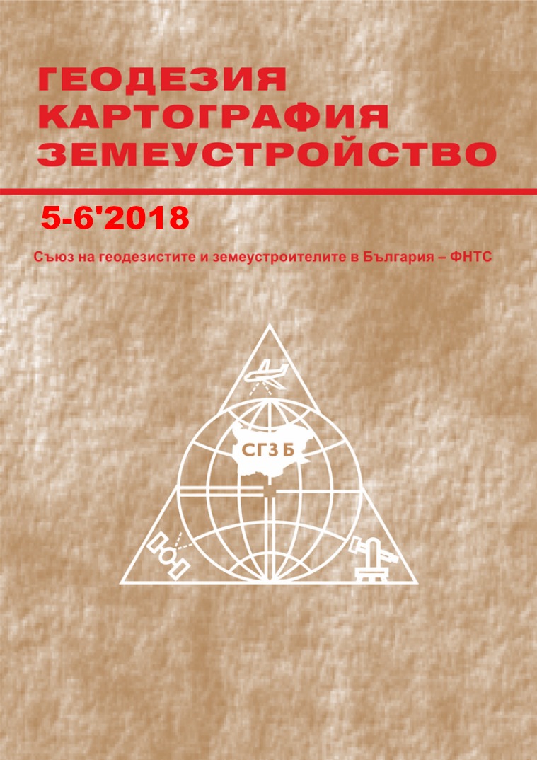 Геодезия, Картография, Земеустройство GKZ-5-6'2018