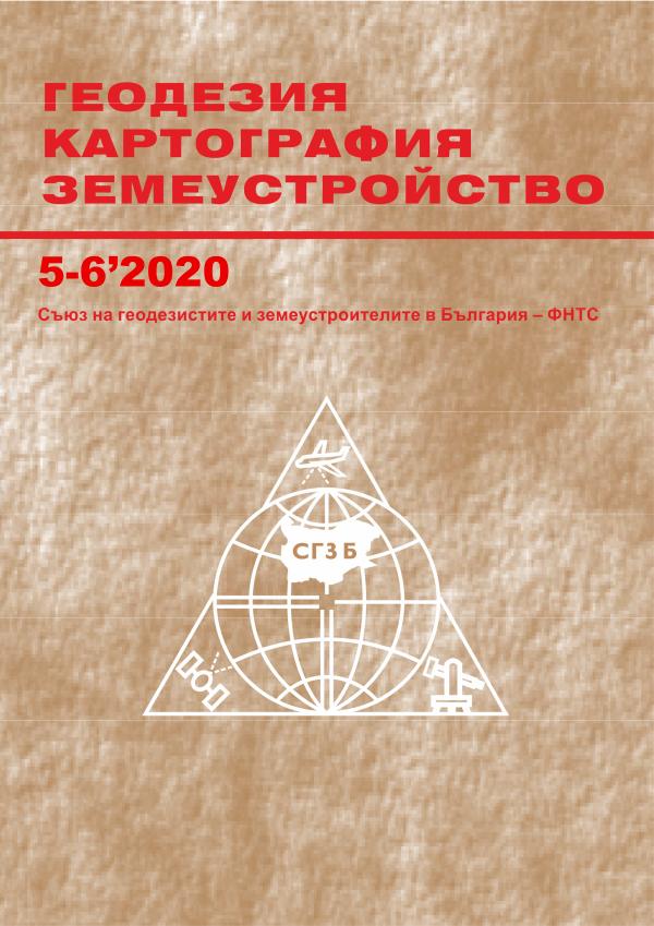 Геодезия, Картография, Земеустройство GKZ-5-6'2020
