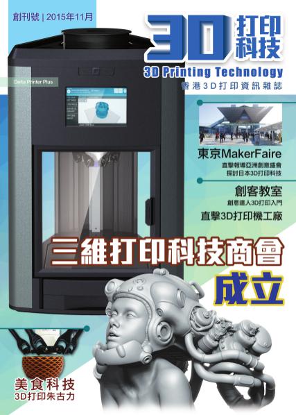3D Printing Technology Nov 2015