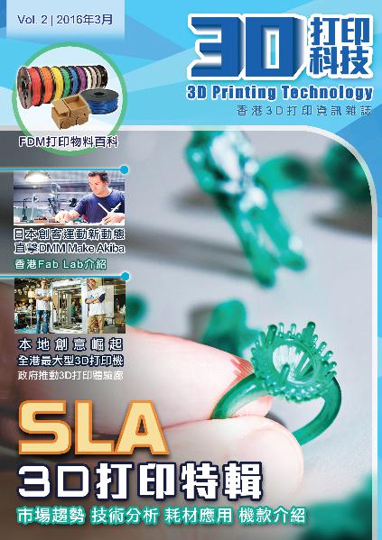 3D Printing Technology Mar 2016