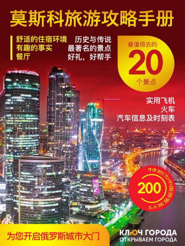 Chief guidebook Moscow China Chine_guide_site