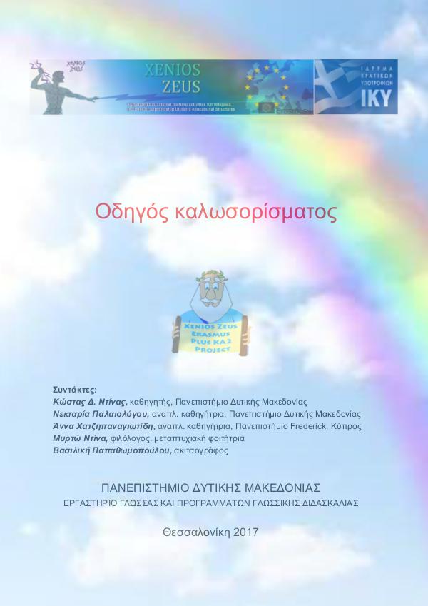 Welcome Guide-University of Western Macedonia Volume 1, Pre-School Children