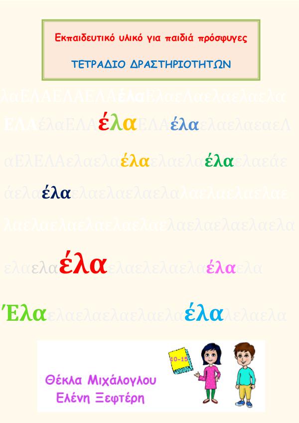 Educational Support Material for the Teachers of the Aristotle Uni. Activity_Book_2