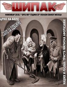 Časopis za humor i satiru "Šipak"