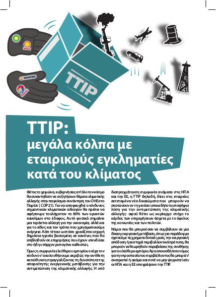 Φίλοι της Φύσης/ Naturefriends Greece: TTIP and climate TTIP: μεγάλα κόλπα με εταιρικούς εγκληματίες κατά