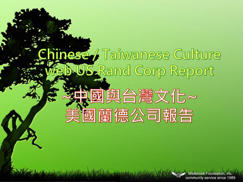 wellbrookfoundation Chinese Taiwanese Culture web Us Rand Corp Report