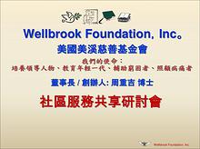 Wellbrook Foundation, Inc. - Retirement Planning