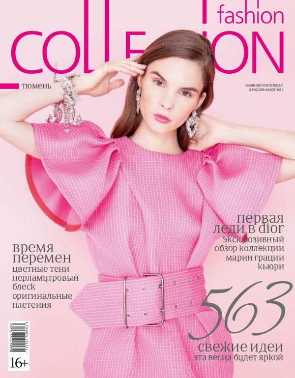 Fashion Collection Тюмень Выпуск 61