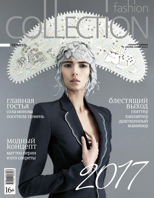 Fashion Collection Тюмень выпуск 60