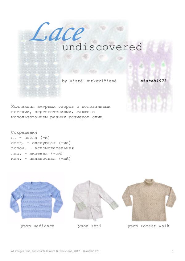 Summer Knitting Patterns Lace undiscovered (ru)