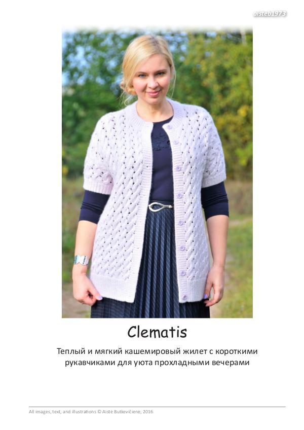 Cashmere Collection. Knitting patterns Clematis (ru)