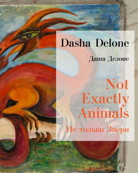 Dasha Delone. Not only animals. Dasha Delone. Not only animals.