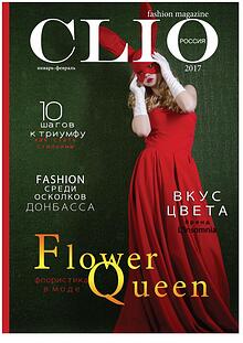 CLIO fashion magazine № 6