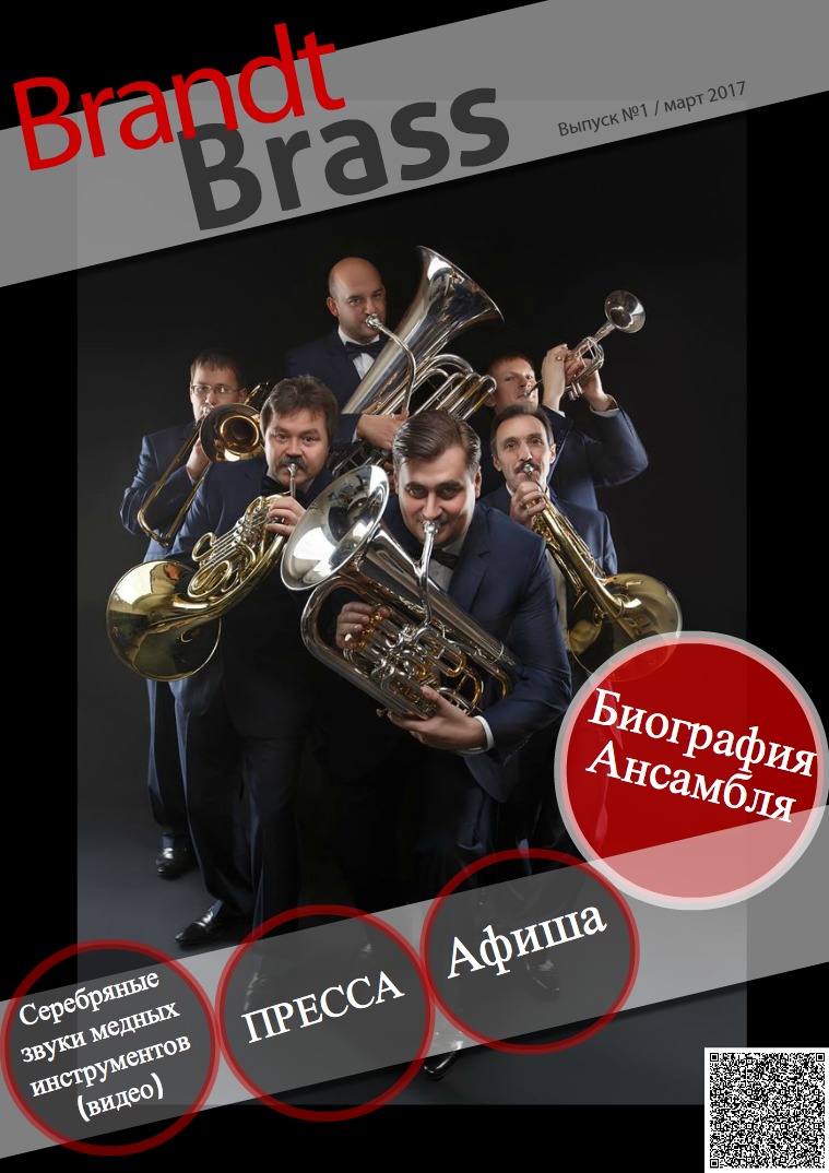 Brandt Brass Ensemble Brandt Brass Ensemble