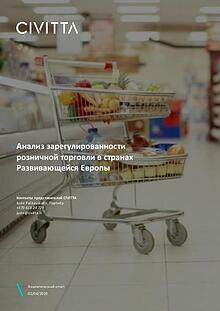 Retail Restrictiveness Report 2019 rus