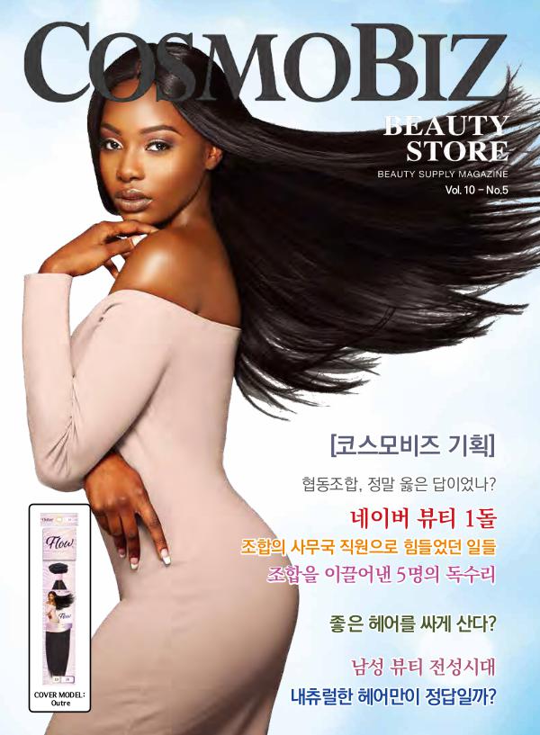 CosmoBiz Beauty Store February 2019
