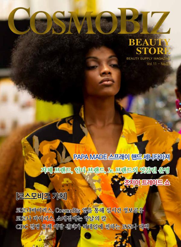 CosmoBiz Beauty Store March 2020