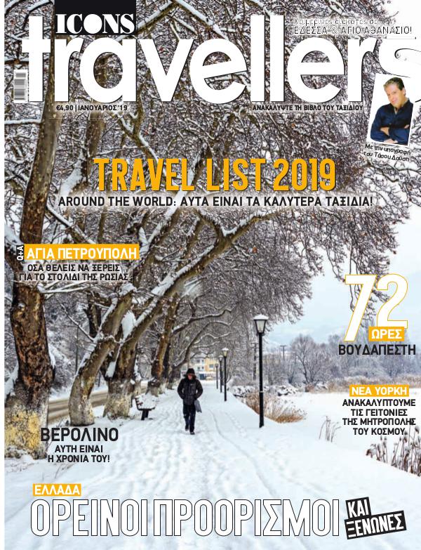 Icons Travellers Ιανουάριος 2019