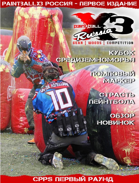 PaintballX3 Magazine PaintballX3 Russia Premier issue