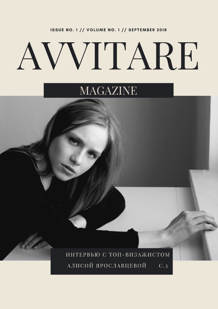 Avvitare magazine сентябрь журнал