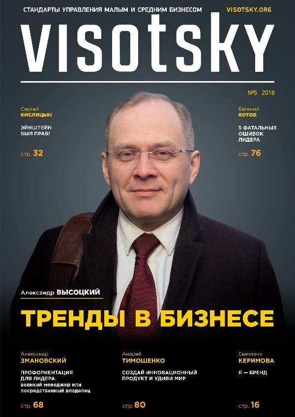 Visotsky magazine #5 Visotsky magazine #5