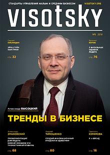 Visotsky magazine #5