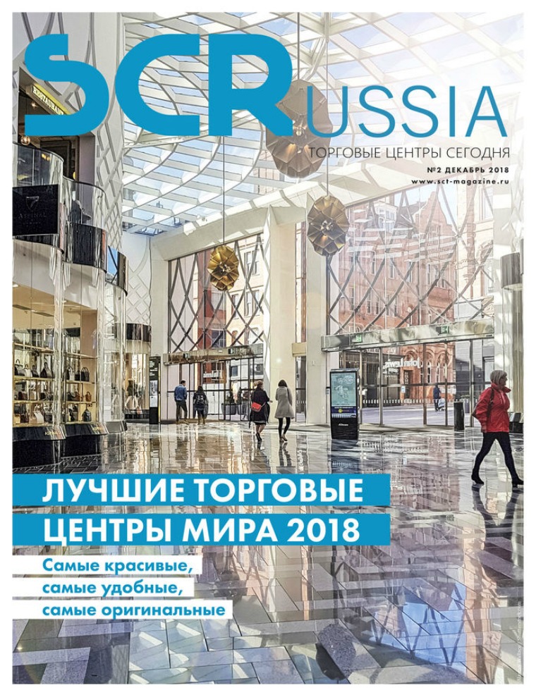 Shopping Centers Russia Декабрь 2018