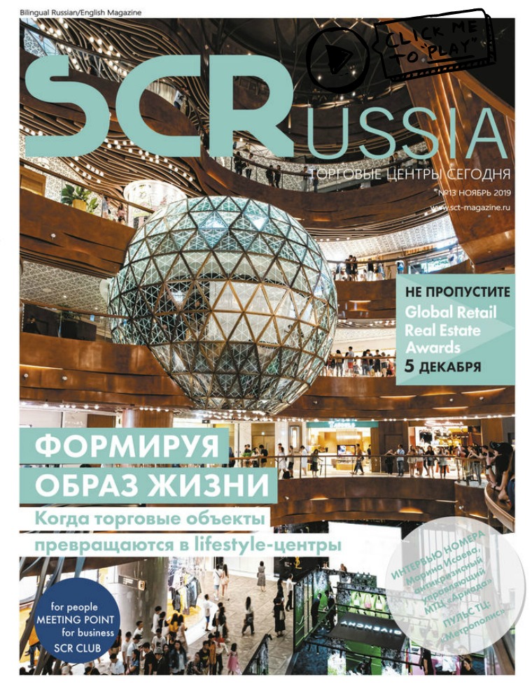 Shopping Centers Russia Ноябрь 2019