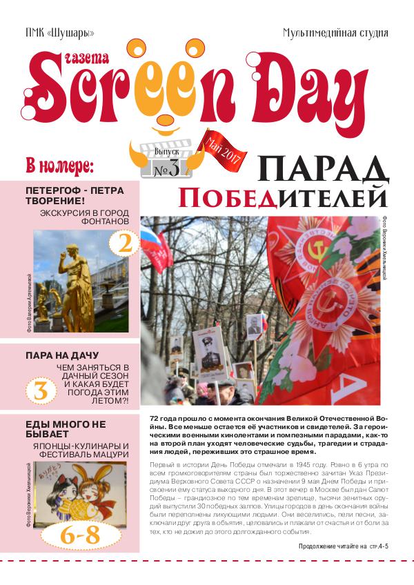 book Vypusk_3_gazeta
