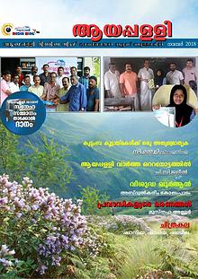 Ayappalli online magazine